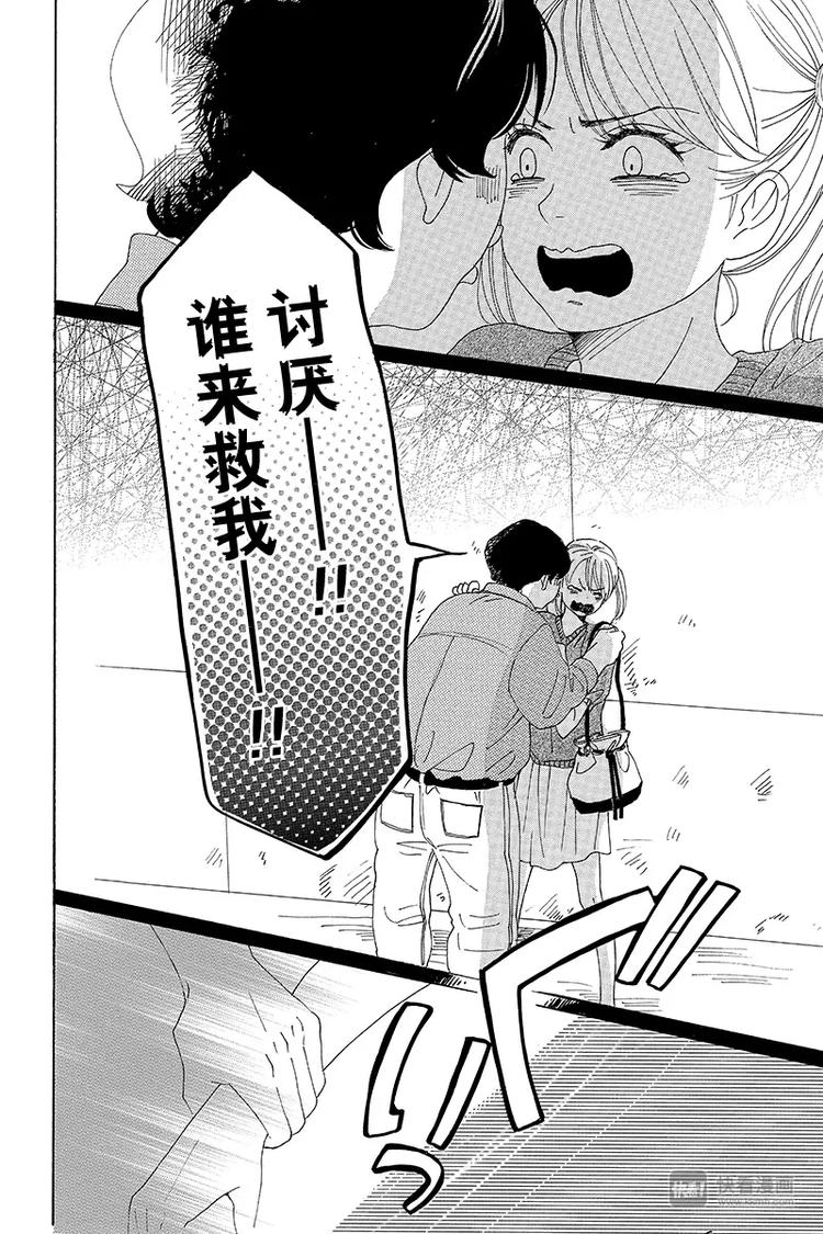 《请和废柴的我谈恋爱》第4话 第26页