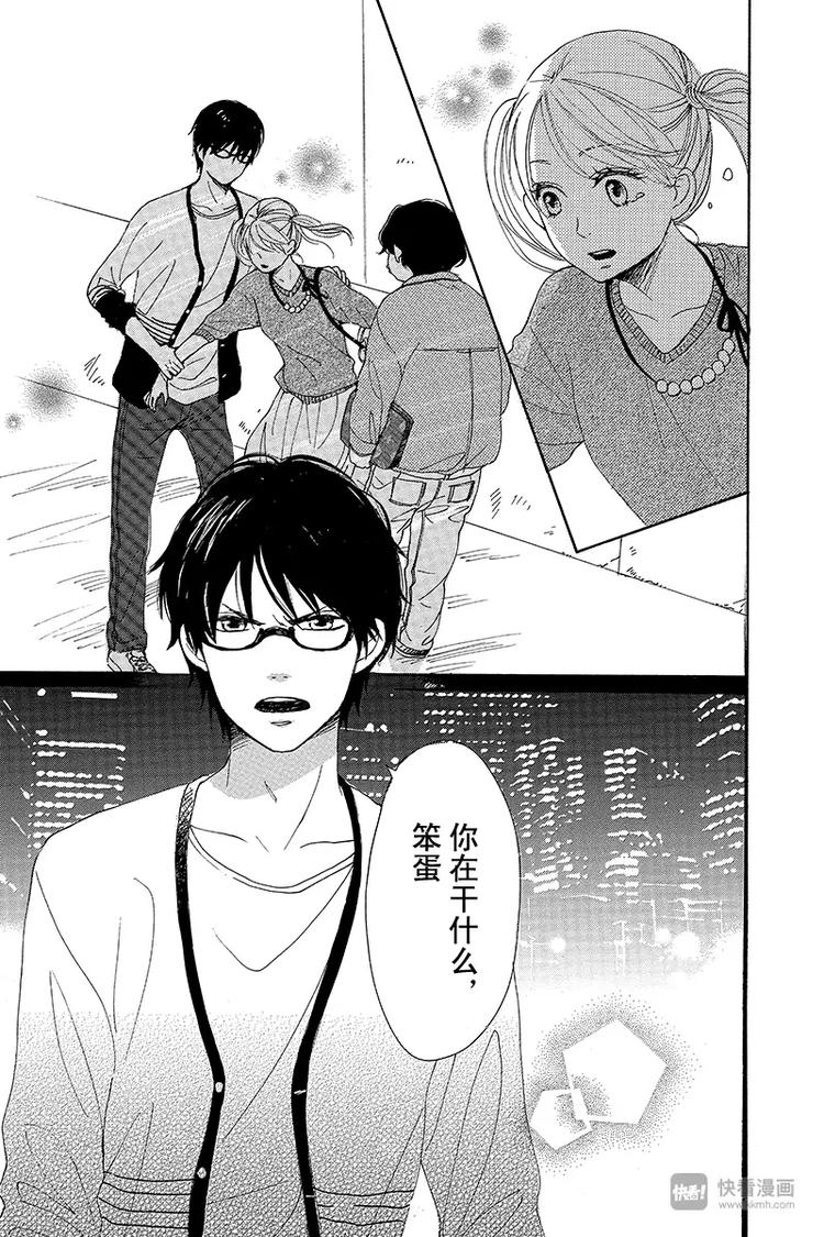 《请和废柴的我谈恋爱》第4话 第27页