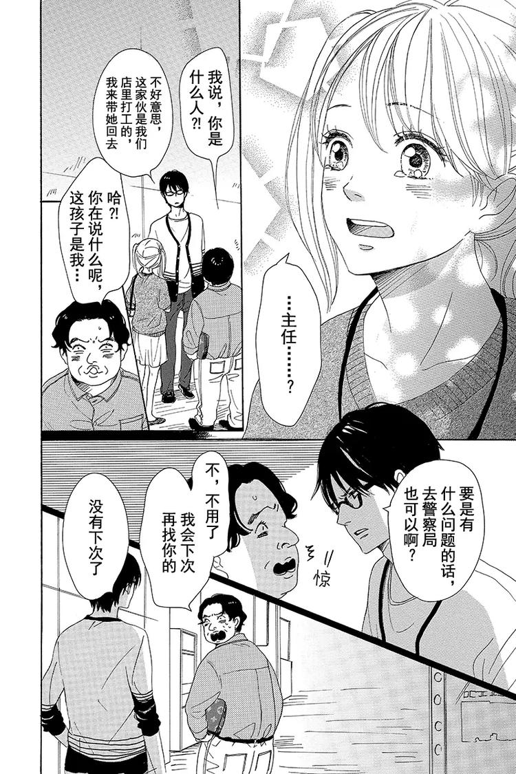 《请和废柴的我谈恋爱》第4话 第28页