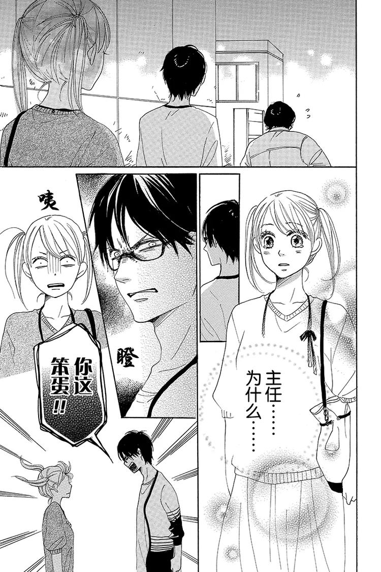 《请和废柴的我谈恋爱》第4话 第29页