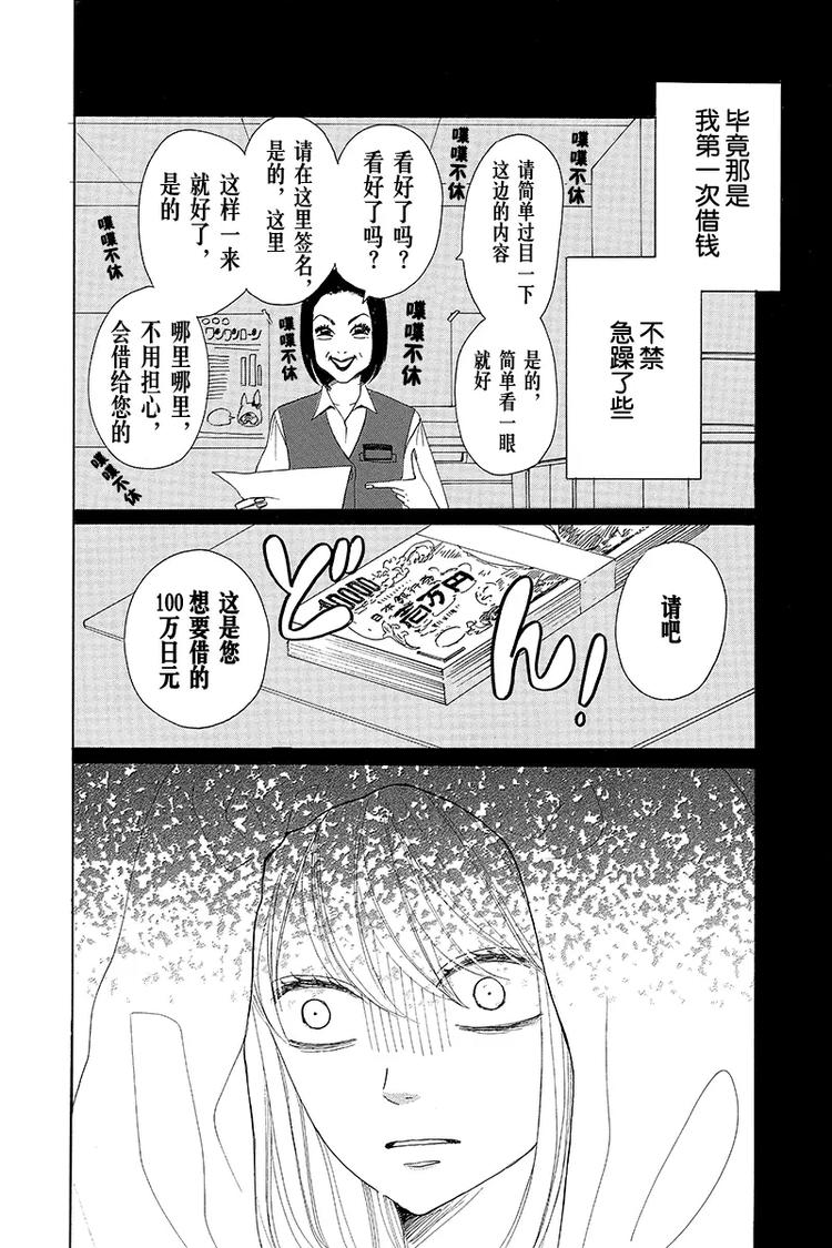 《请和废柴的我谈恋爱》第4话 第2页