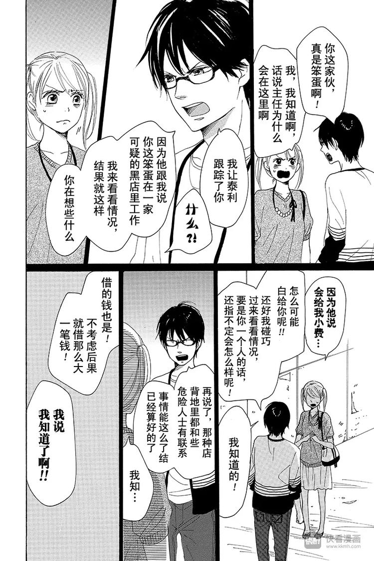 《请和废柴的我谈恋爱》第4话 第30页