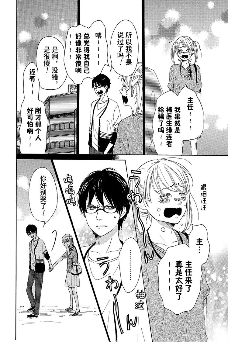 《请和废柴的我谈恋爱》第4话 第32页