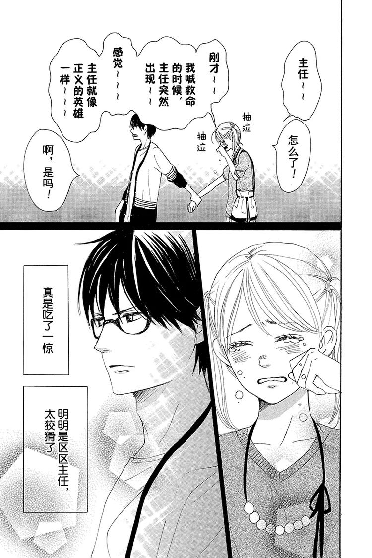 《请和废柴的我谈恋爱》第4话 第33页