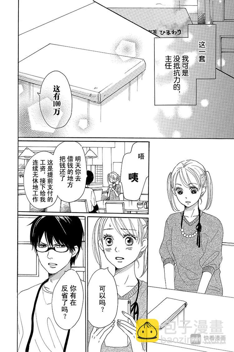 《请和废柴的我谈恋爱》第4话 第34页