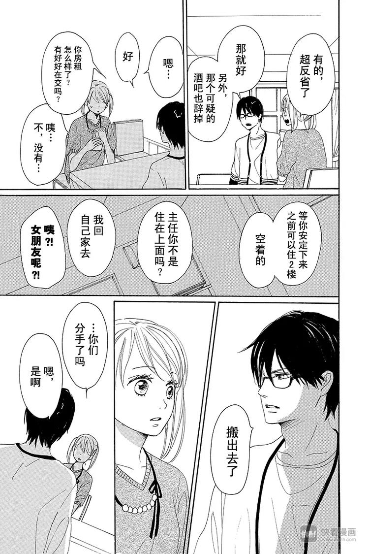《请和废柴的我谈恋爱》第4话 第35页
