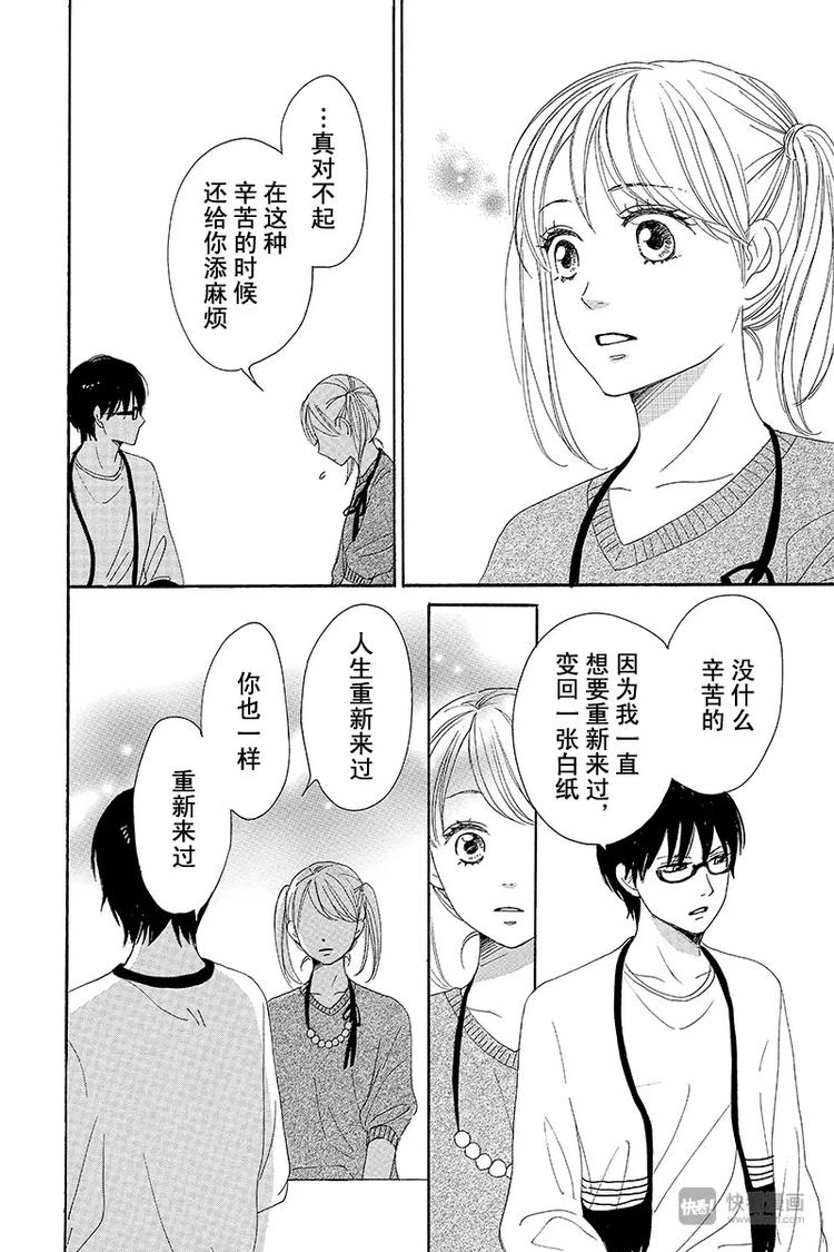 《请和废柴的我谈恋爱》第4话 第36页