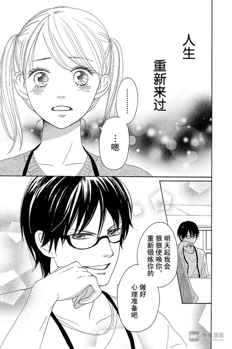 《请和废柴的我谈恋爱》第4话 第37页
