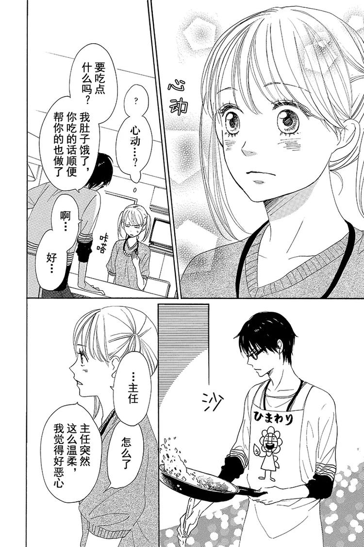 《请和废柴的我谈恋爱》第4话 第38页