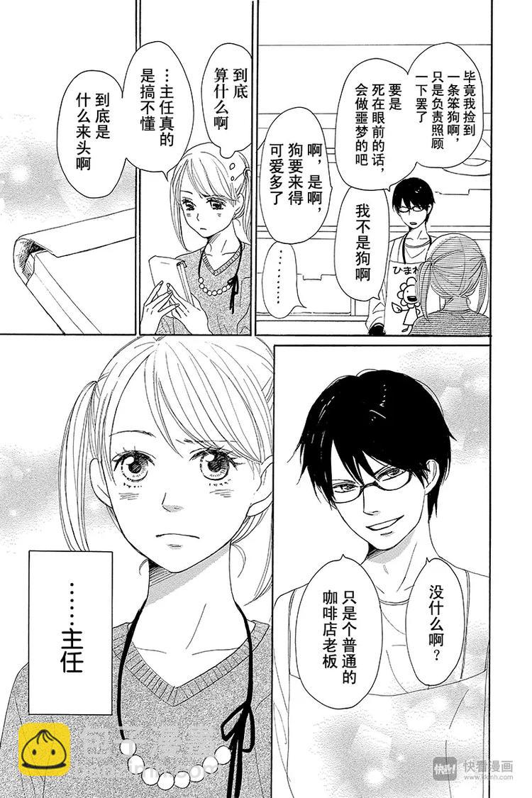 《请和废柴的我谈恋爱》第4话 第39页