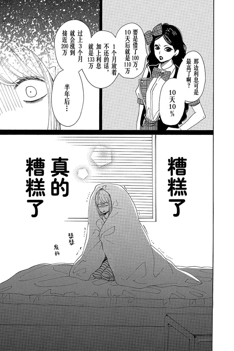 《请和废柴的我谈恋爱》第4话 第3页