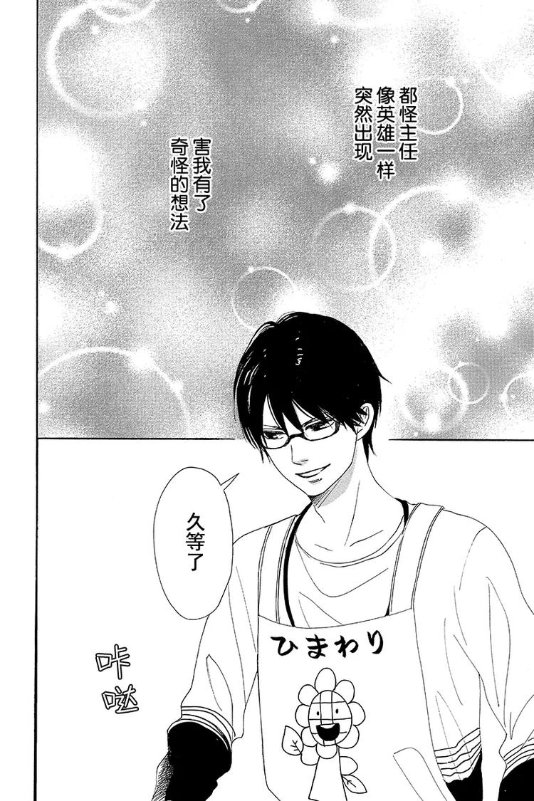 《请和废柴的我谈恋爱》第4话 第40页