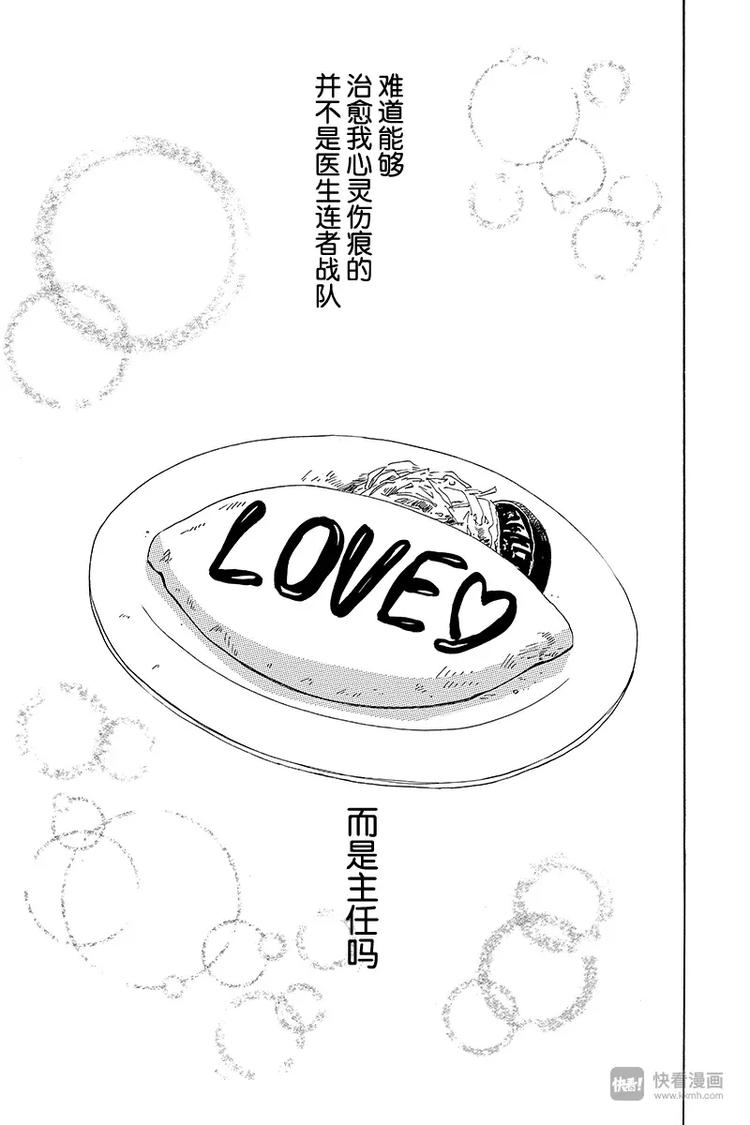 《请和废柴的我谈恋爱》第4话 第41页