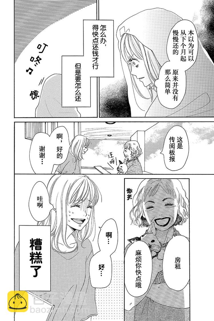 《请和废柴的我谈恋爱》第4话 第4页