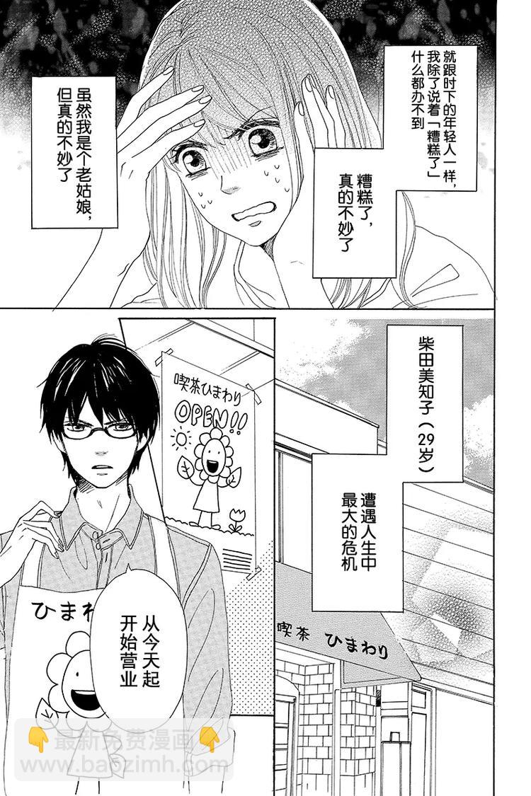 《请和废柴的我谈恋爱》第4话 第5页