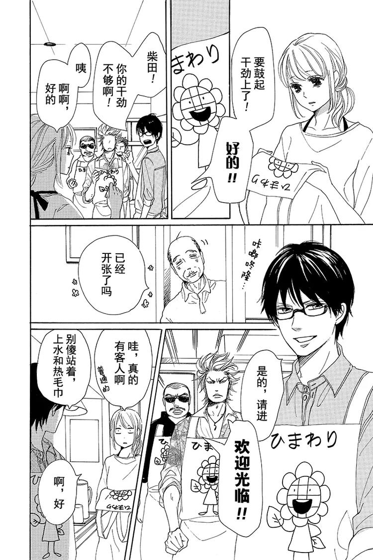 《请和废柴的我谈恋爱》第4话 第6页