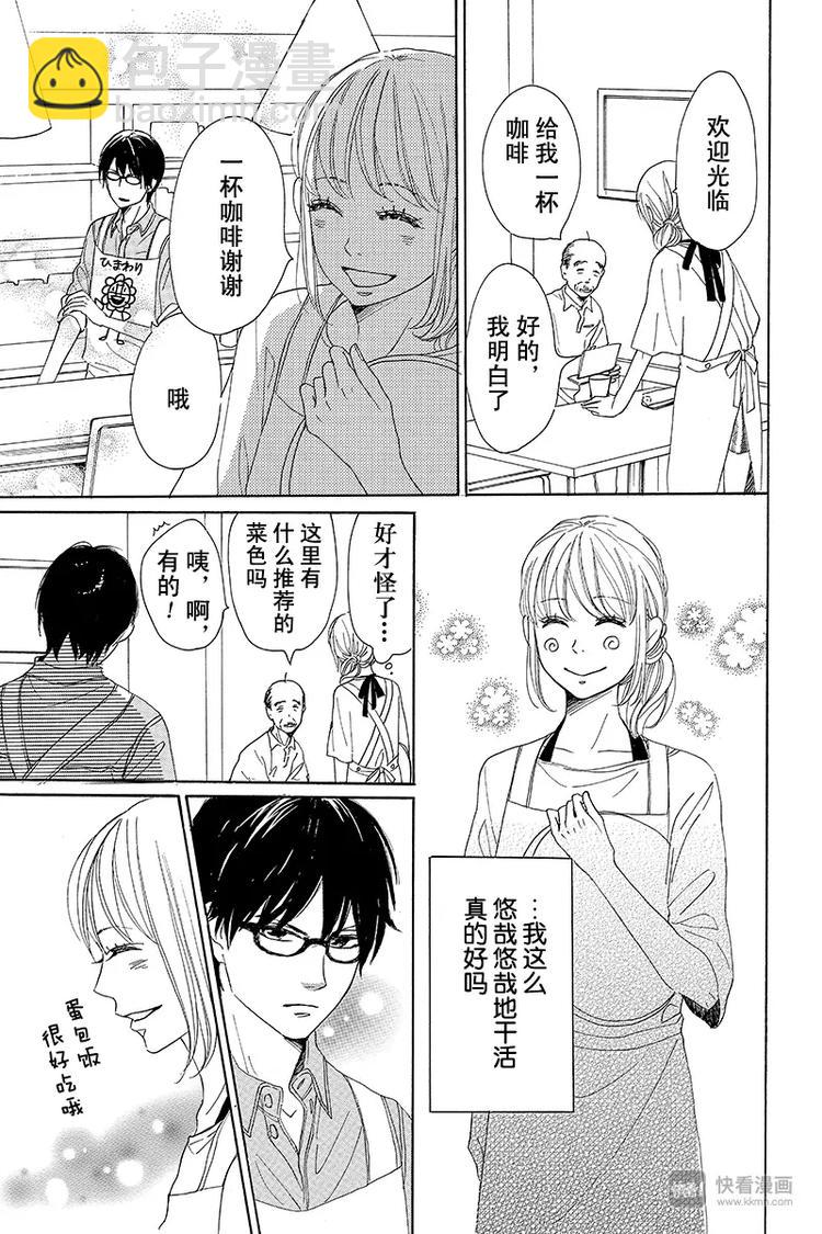 《请和废柴的我谈恋爱》第4话 第7页