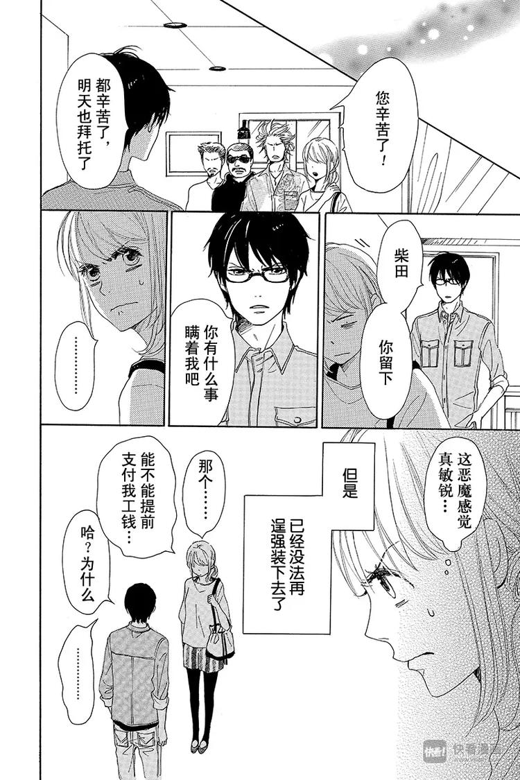 《请和废柴的我谈恋爱》第4话 第8页
