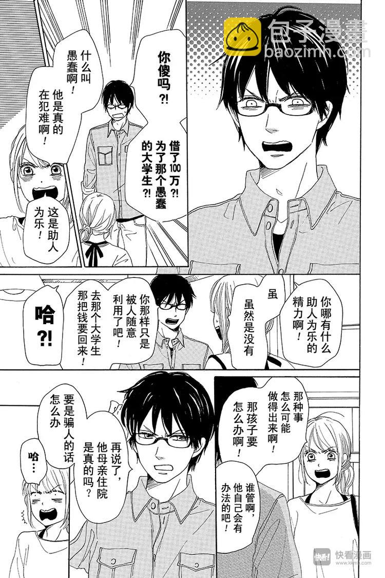 《请和废柴的我谈恋爱》第4话 第9页