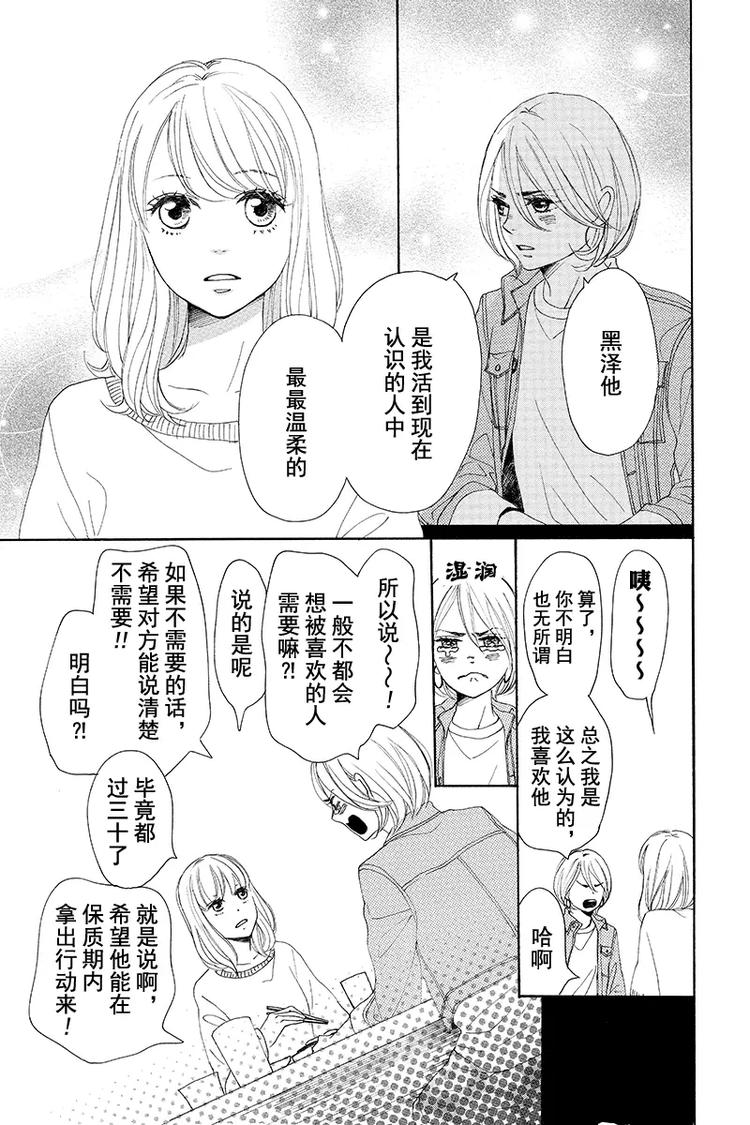 《请和废柴的我谈恋爱》第3话 第11页