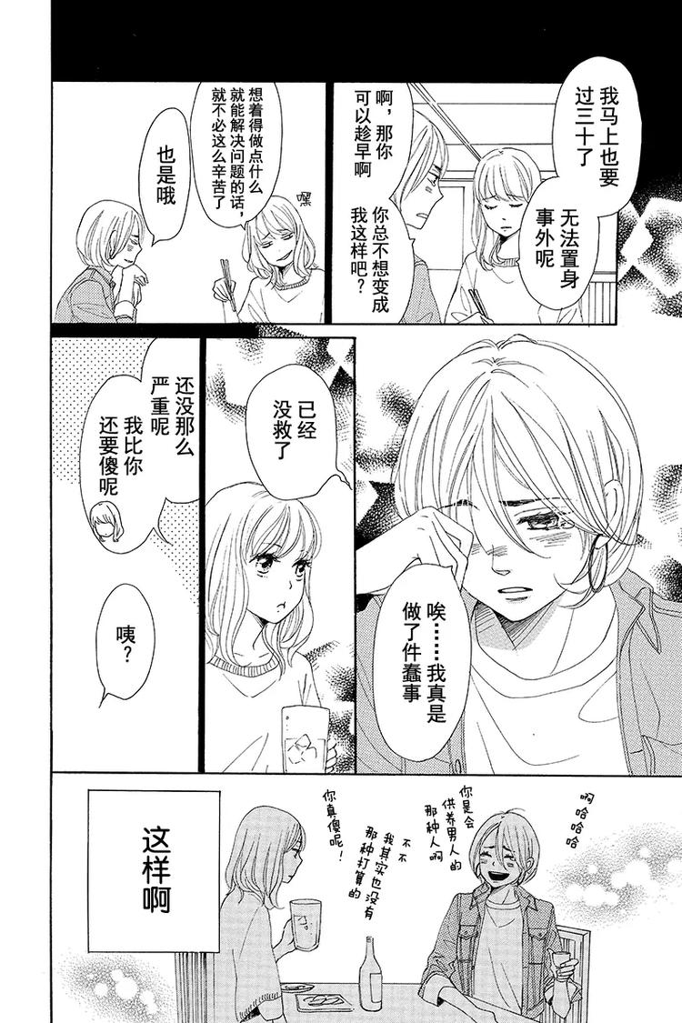 《请和废柴的我谈恋爱》第3话 第12页