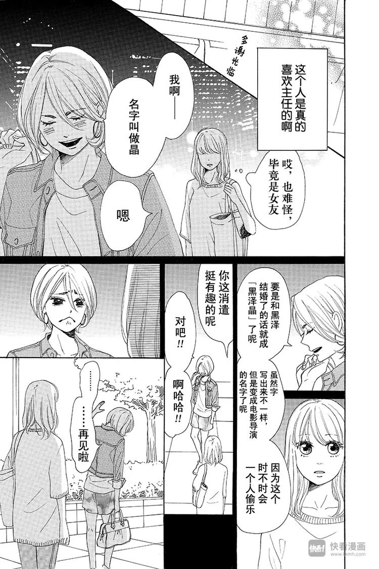 《请和废柴的我谈恋爱》第3话 第13页