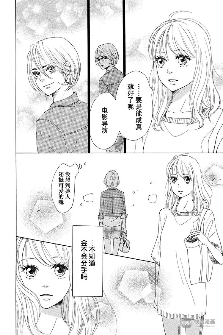 《请和废柴的我谈恋爱》第3话 第14页