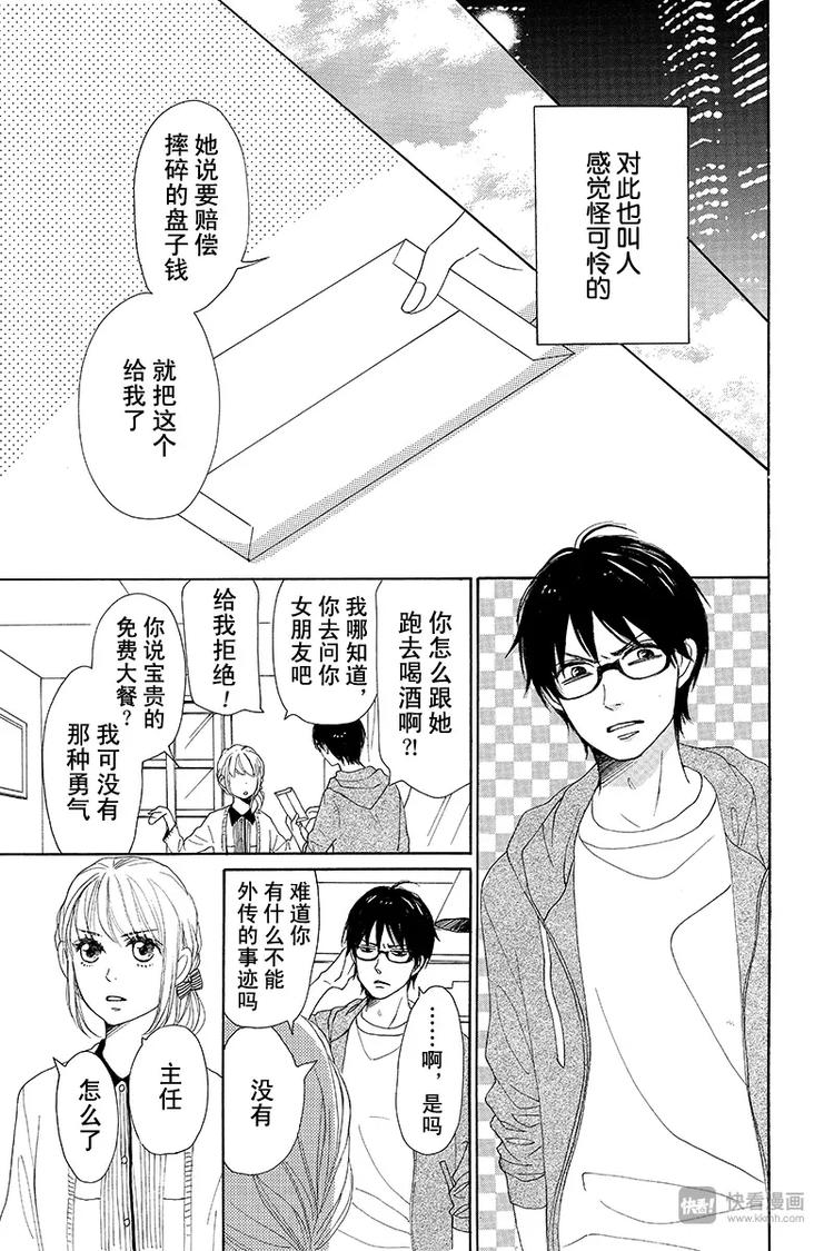 《请和废柴的我谈恋爱》第3话 第15页