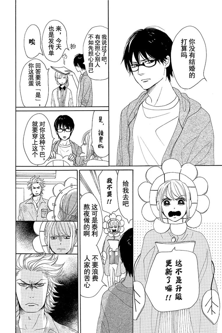 《请和废柴的我谈恋爱》第3话 第16页
