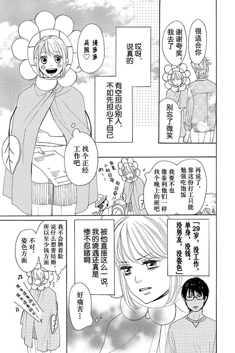 《请和废柴的我谈恋爱》第3话 第17页