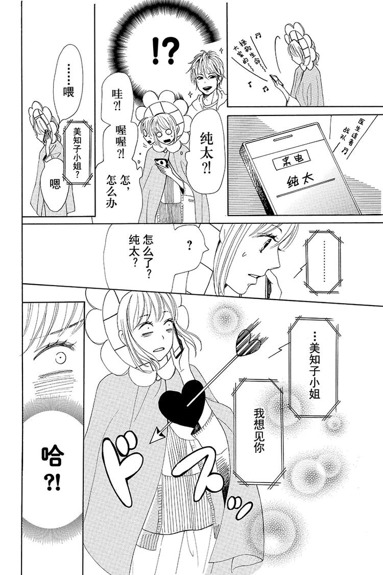 《请和废柴的我谈恋爱》第3话 第18页