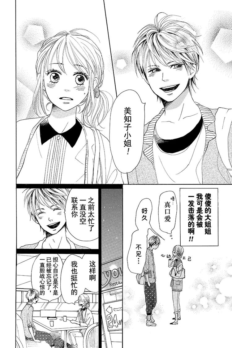 《请和废柴的我谈恋爱》第3话 第20页