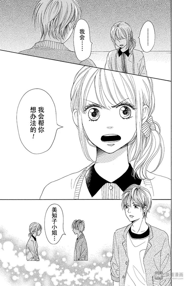 《请和废柴的我谈恋爱》第3话 第23页