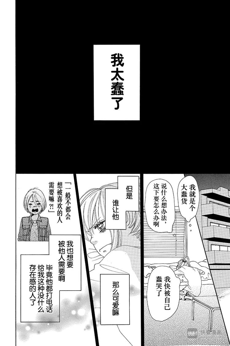 《请和废柴的我谈恋爱》第3话 第24页