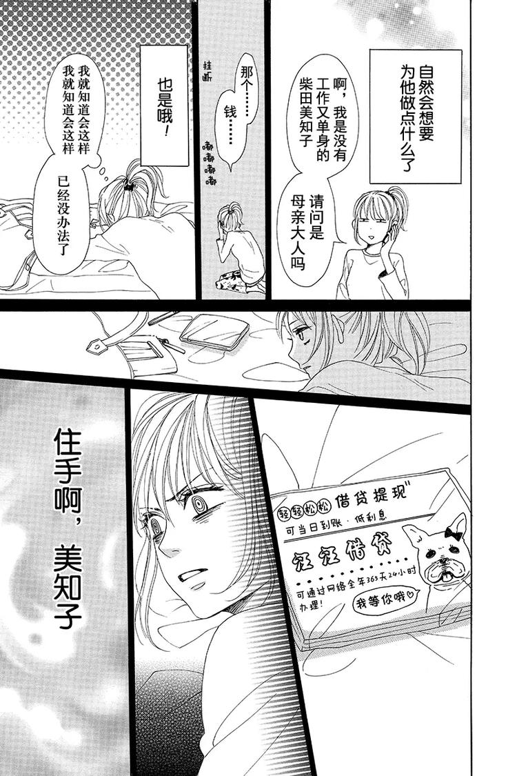 《请和废柴的我谈恋爱》第3话 第25页