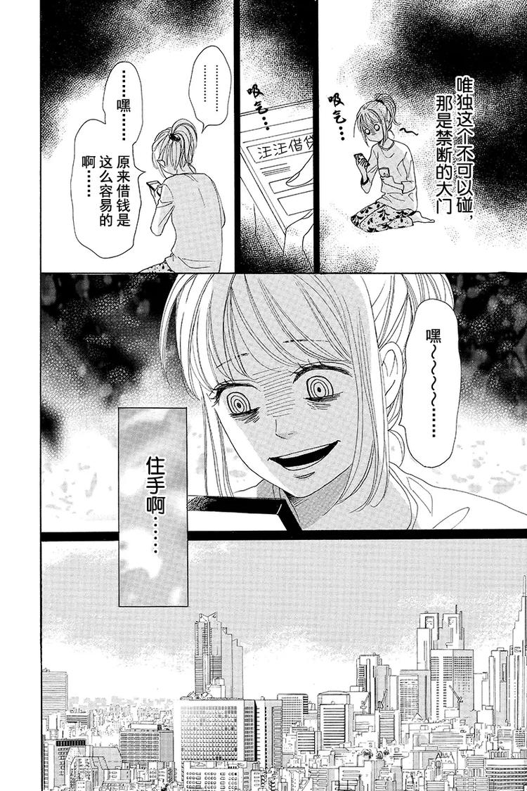 《请和废柴的我谈恋爱》第3话 第26页