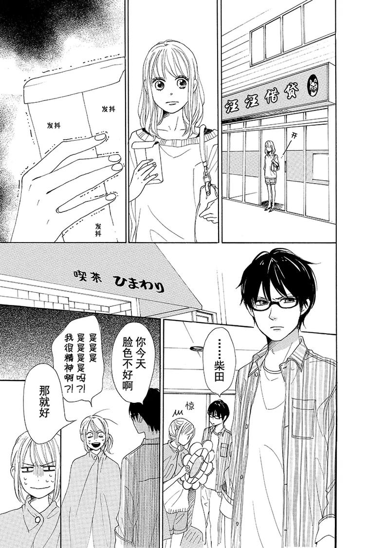 《请和废柴的我谈恋爱》第3话 第27页