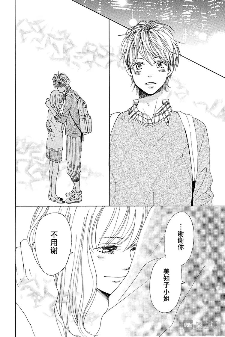 《请和废柴的我谈恋爱》第3话 第28页