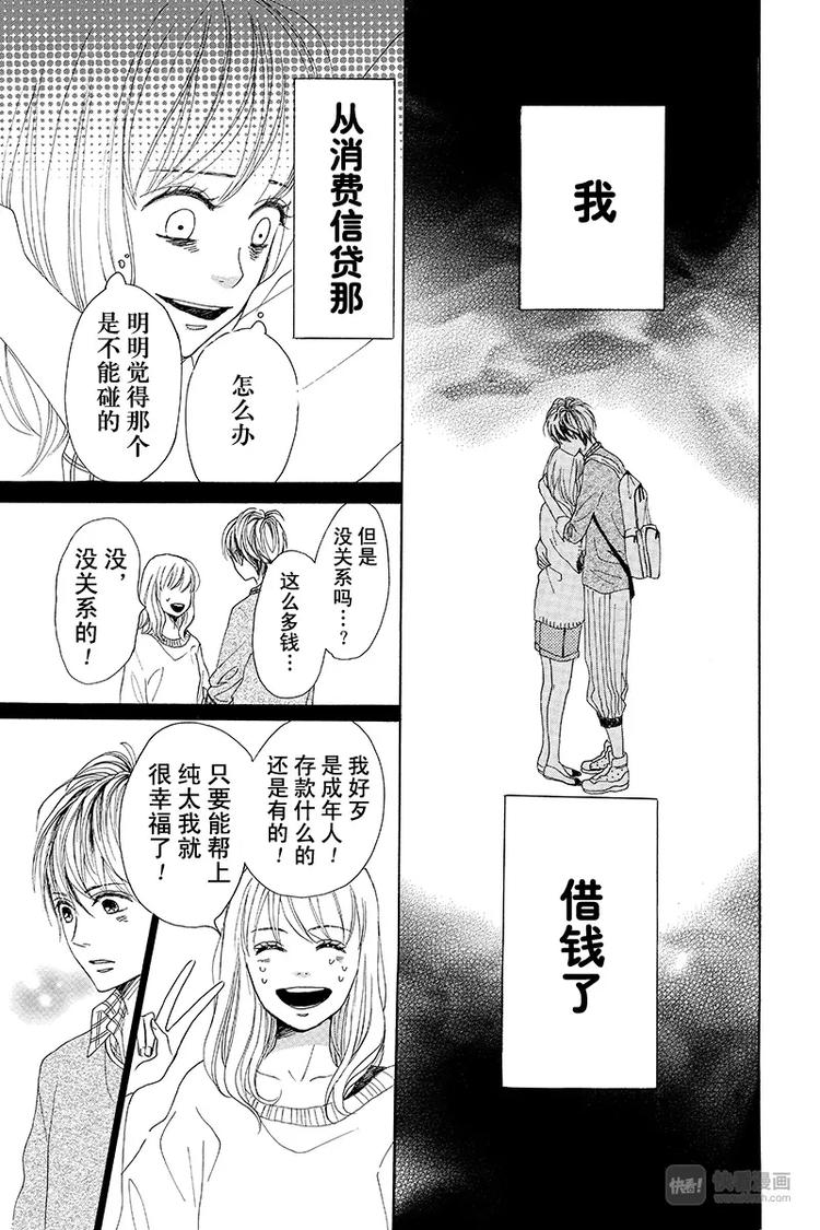 《请和废柴的我谈恋爱》第3话 第29页