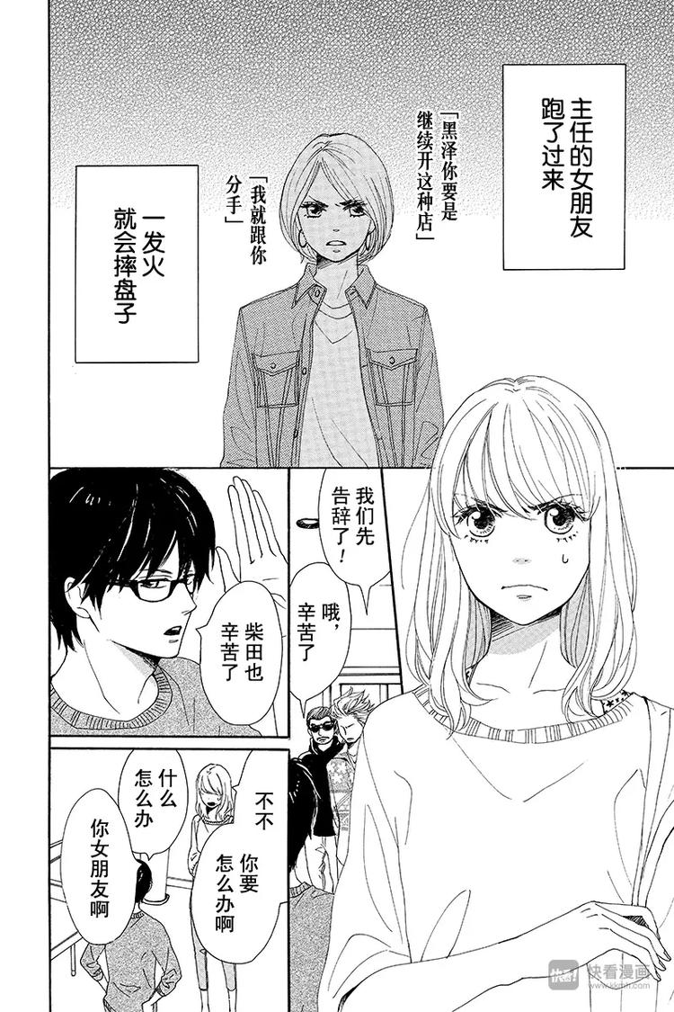 《请和废柴的我谈恋爱》第3话 第2页