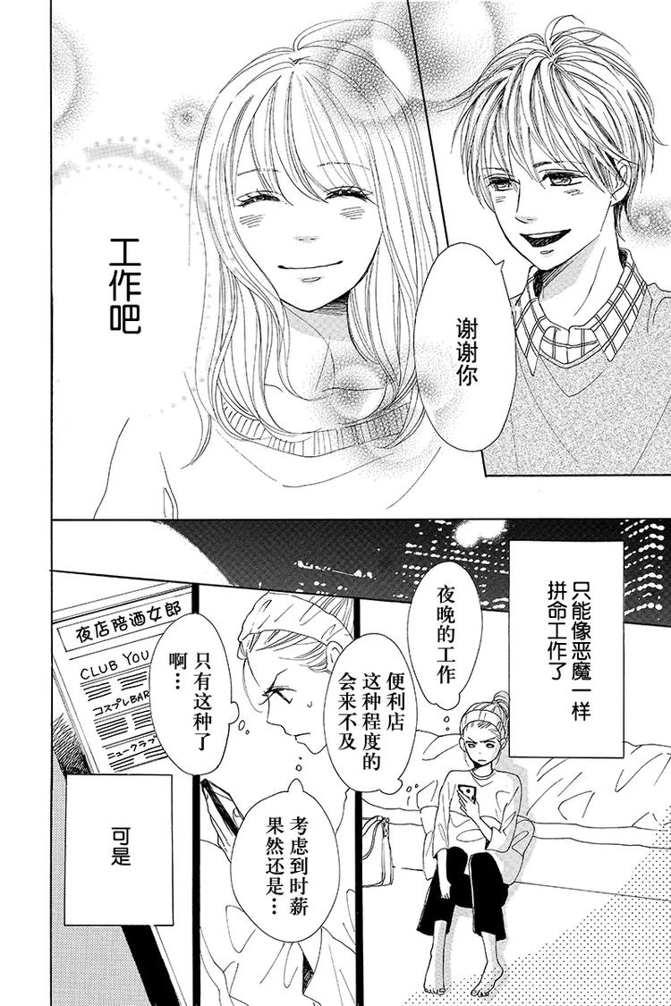 《请和废柴的我谈恋爱》第3话 第30页