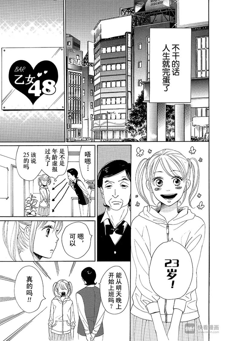《请和废柴的我谈恋爱》第3话 第31页
