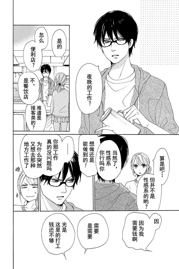 《请和废柴的我谈恋爱》第3话 第32页