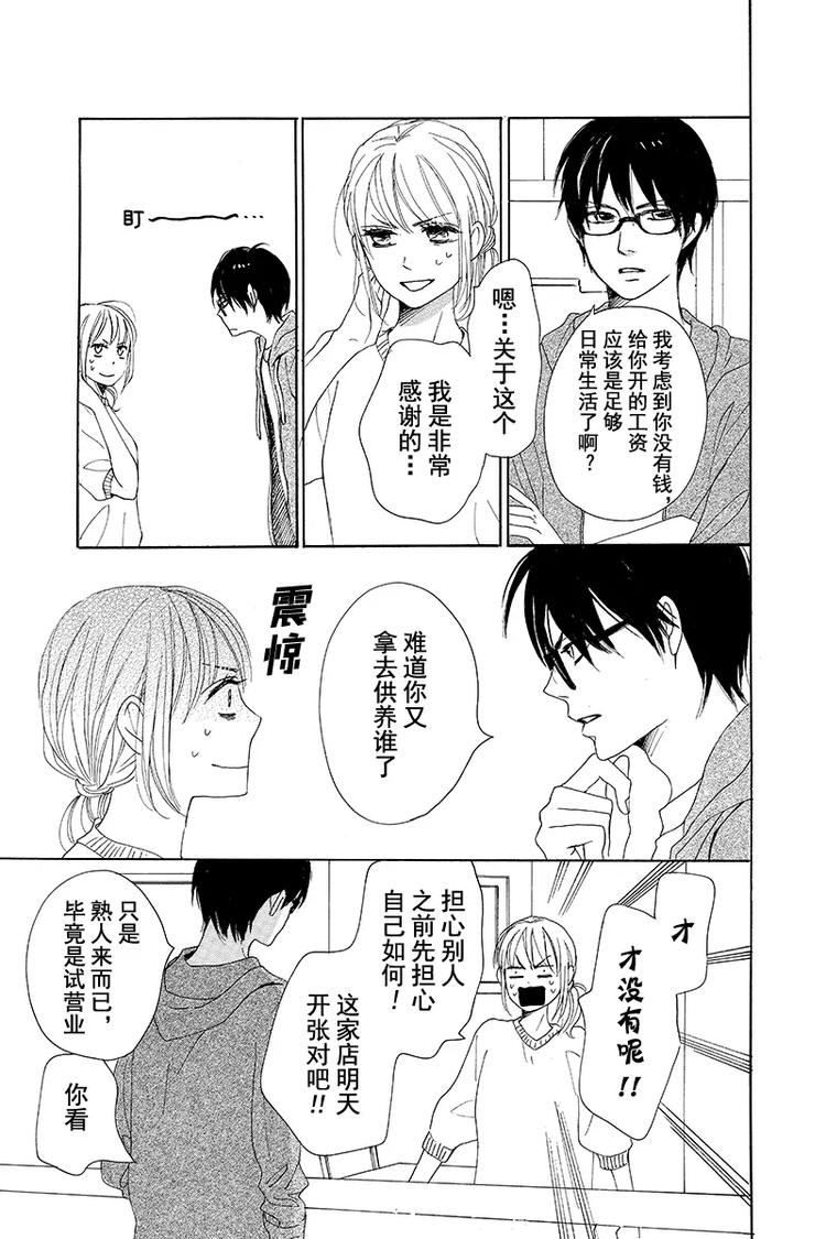 《请和废柴的我谈恋爱》第3话 第33页