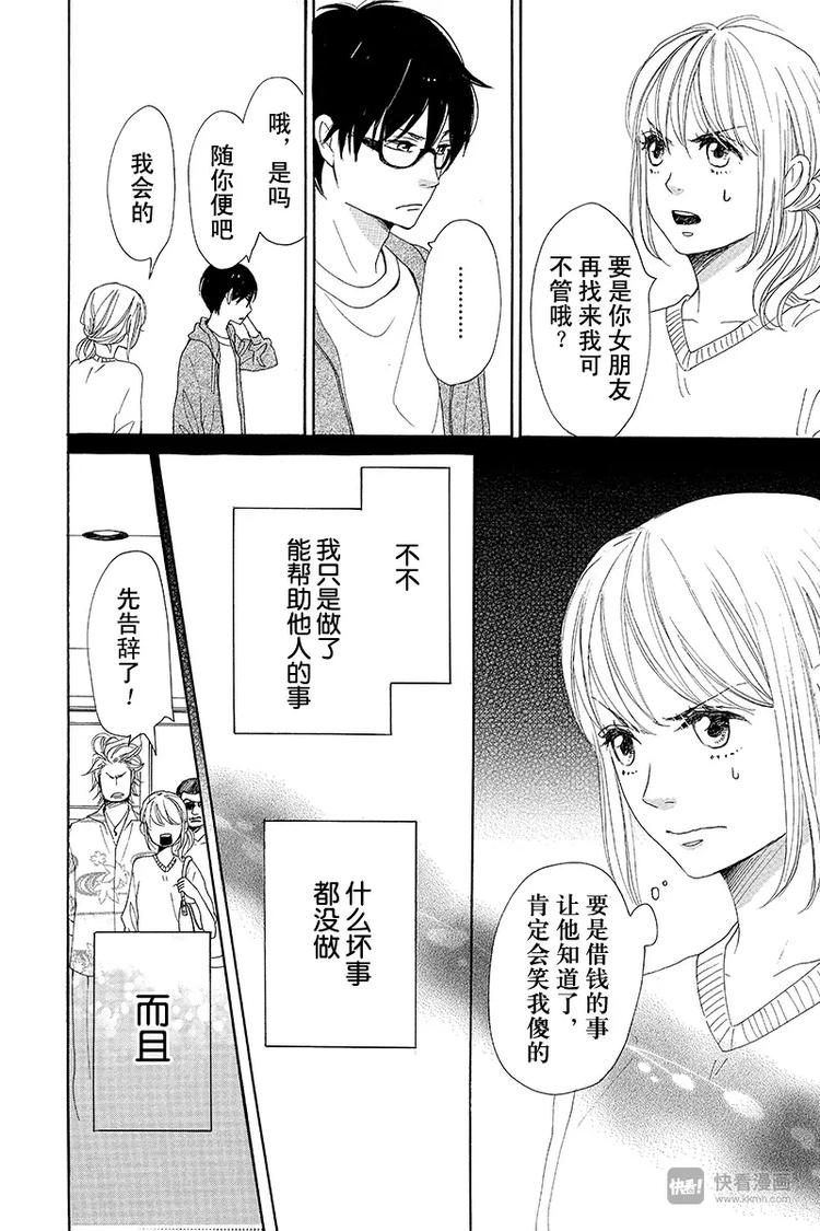 《请和废柴的我谈恋爱》第3话 第34页
