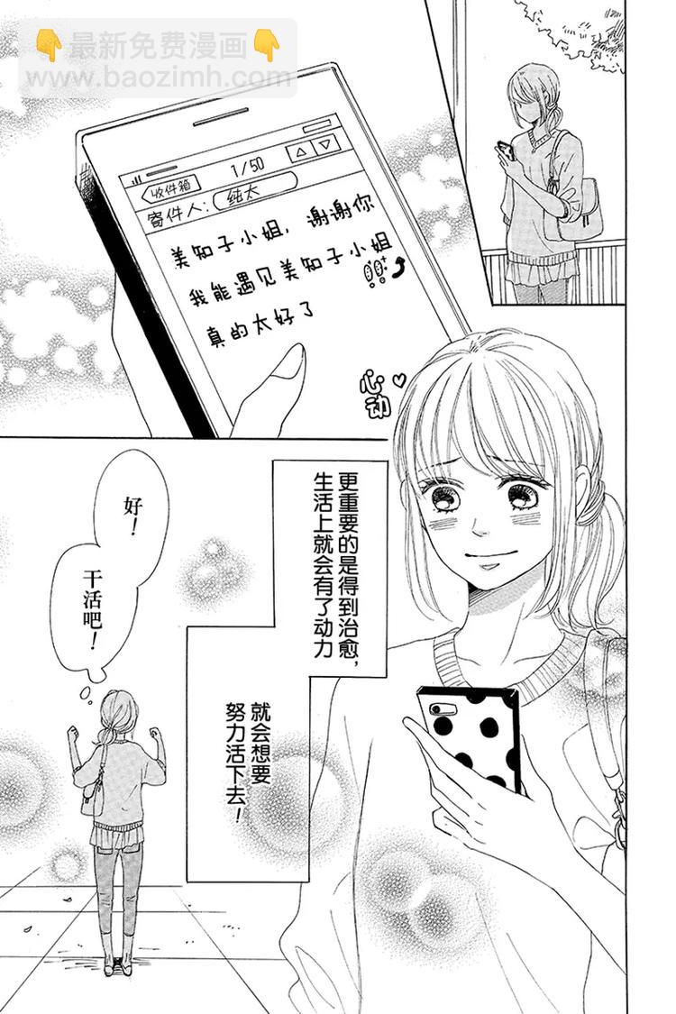 《请和废柴的我谈恋爱》第3话 第35页