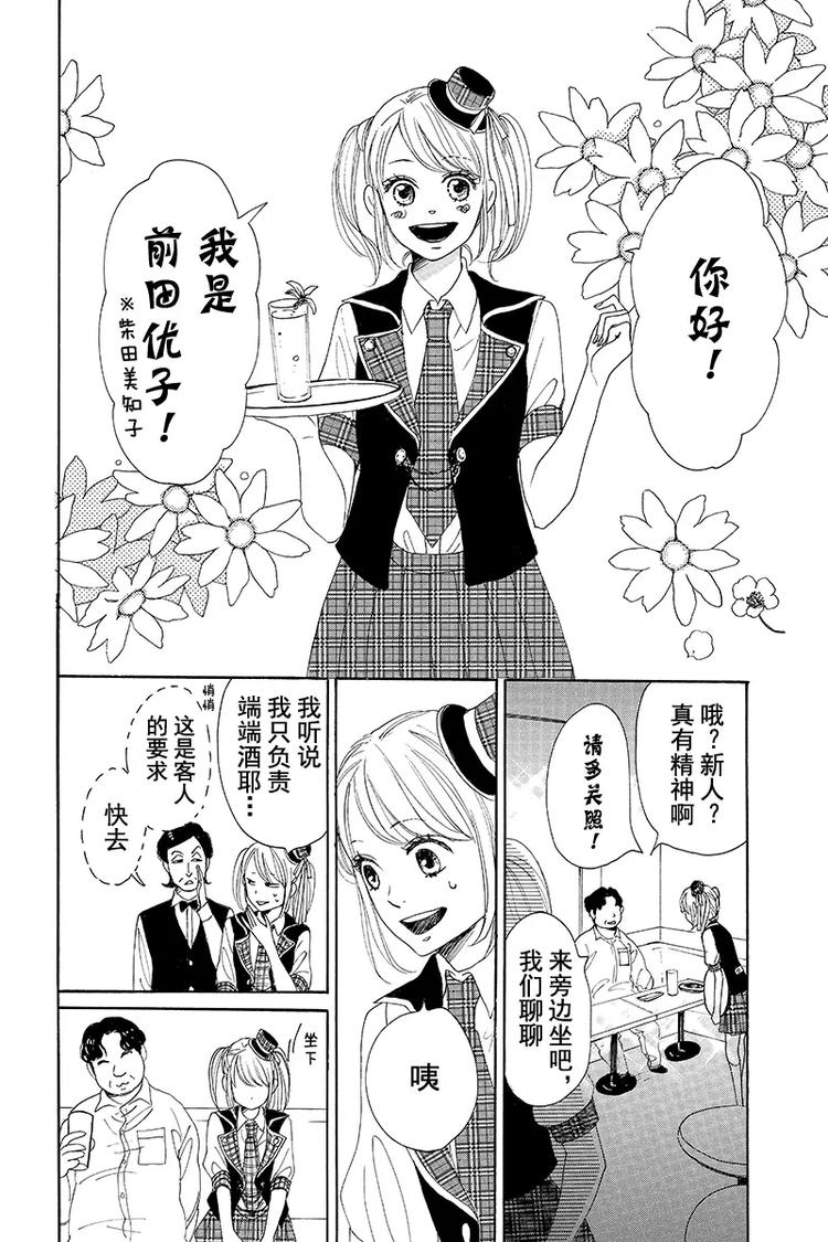 《请和废柴的我谈恋爱》第3话 第36页
