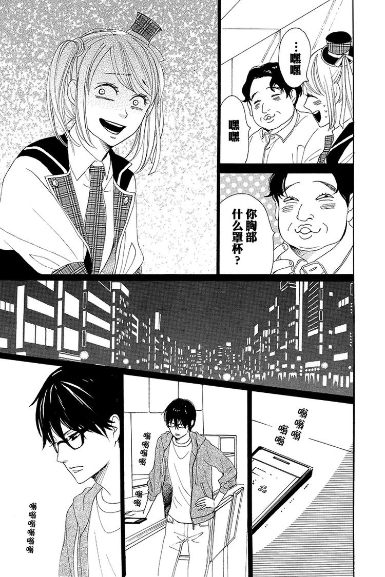 《请和废柴的我谈恋爱》第3话 第37页