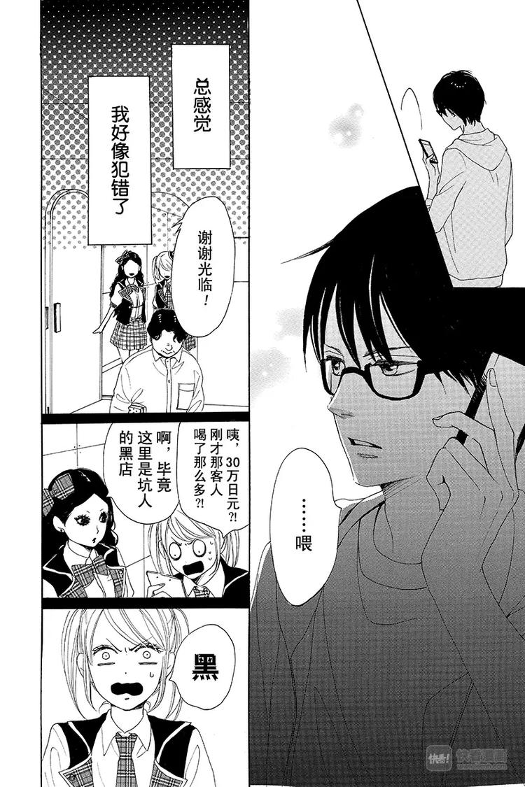 《请和废柴的我谈恋爱》第3话 第38页