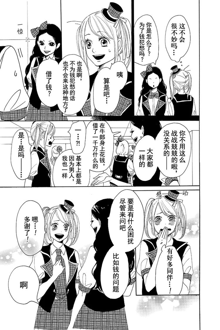 《请和废柴的我谈恋爱》第3话 第39页